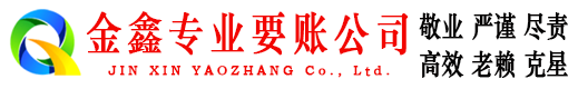 金湾讨债公司